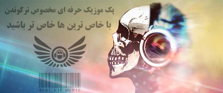 موزیک خارجی